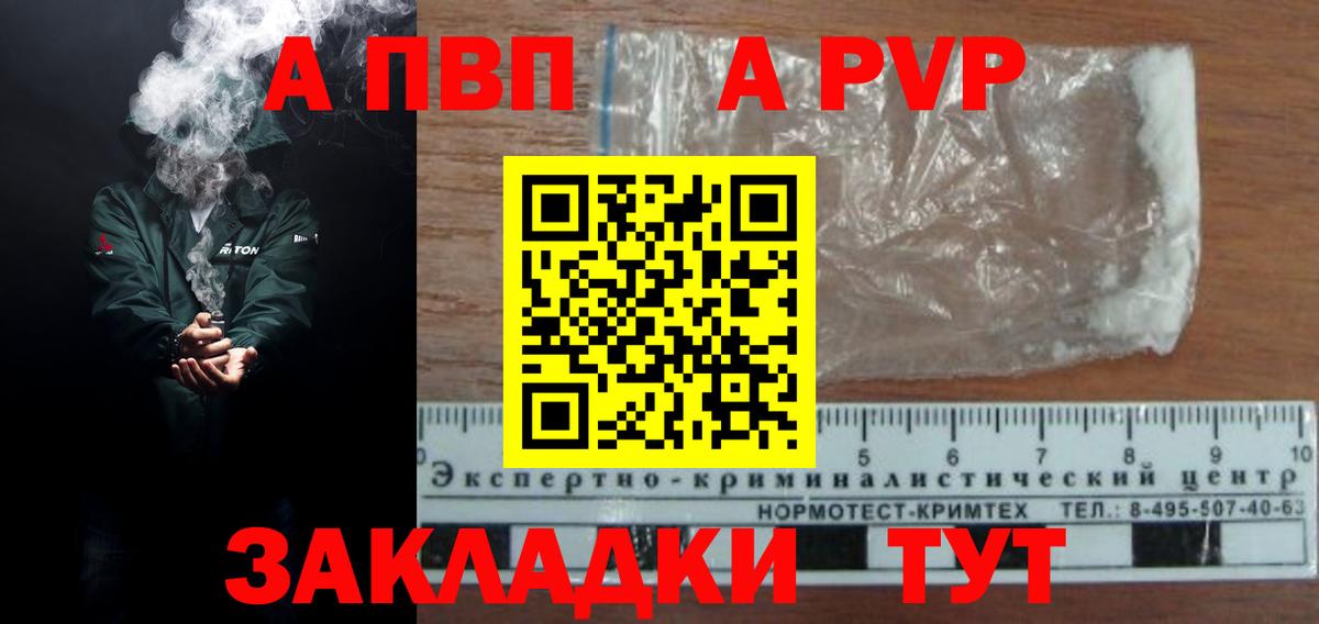 A-PVP СК  A-PVP  Гатчина  A PVP Crystall  Вход с VPN 