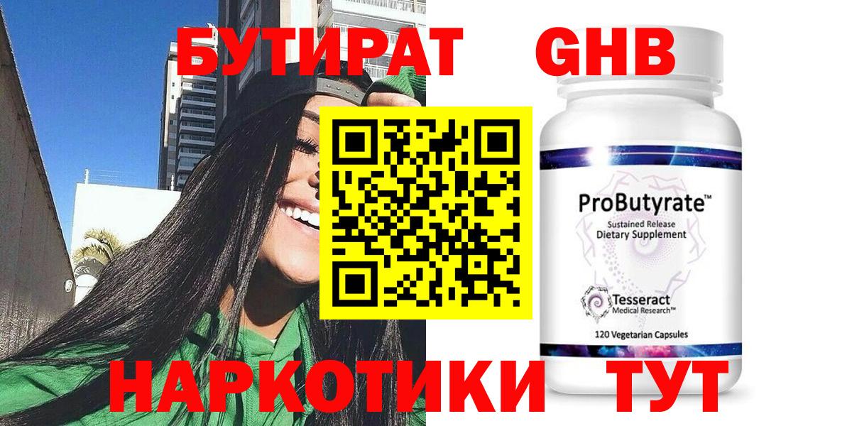 Гатчина  БУТИРАТ бутандиол  Вход с VPN 