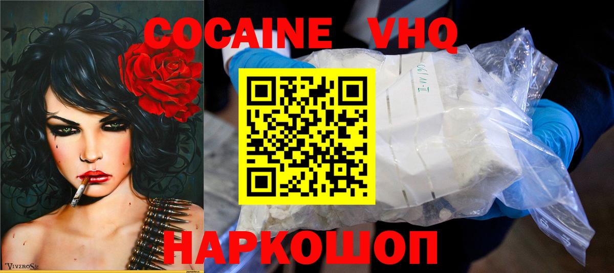 Кокаин VHQ  Вход с VPN  COCAIN VHQ  Гатчина 
