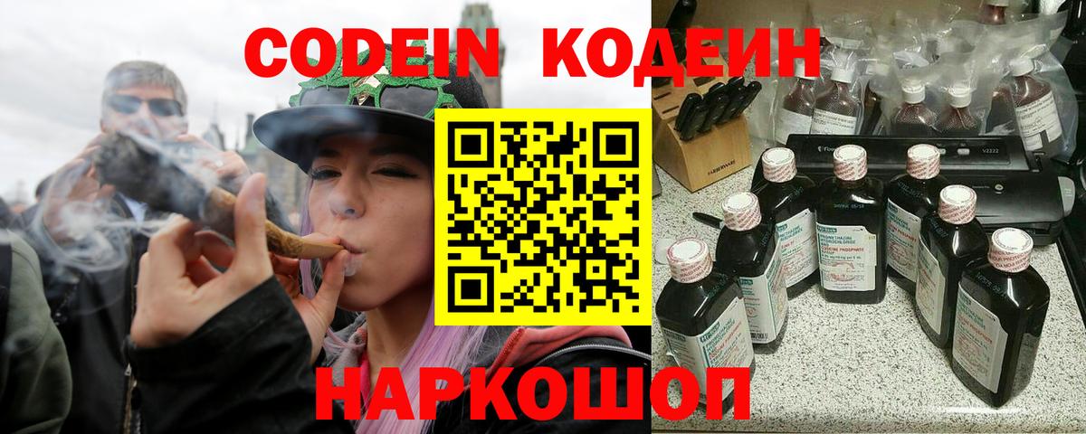 Кодеиновый сироп Lean напиток Lean (лин)  Вход с VPN  Codein напиток Lean (лин)  Гатчина 