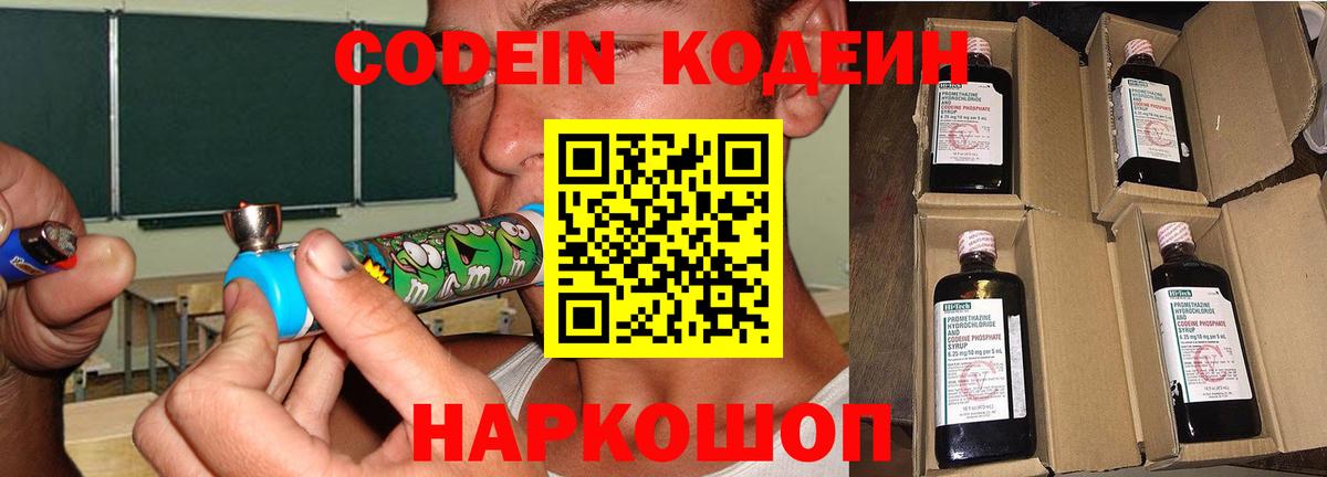 Кодеиновый сироп Lean Purple Drank Гатчина