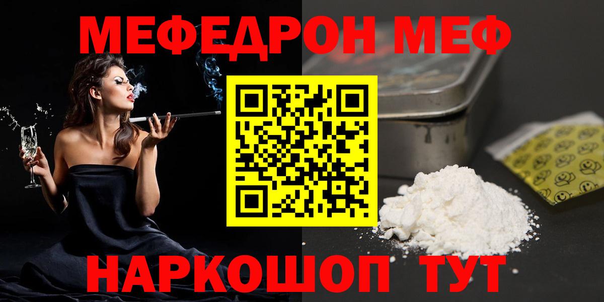 Меф мяу мяу кристаллы Гатчина
