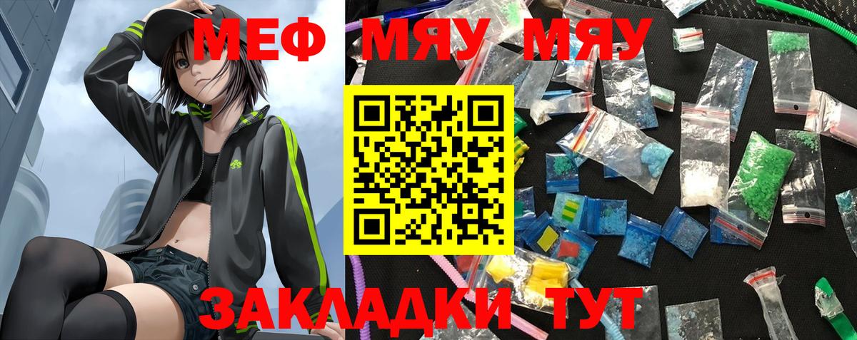 Гатчина  МЯУ-МЯУ кристаллы  Меф VHQ  Вход с VPN 